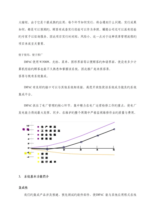 电厂行业Indus解决专题方案系列.docx