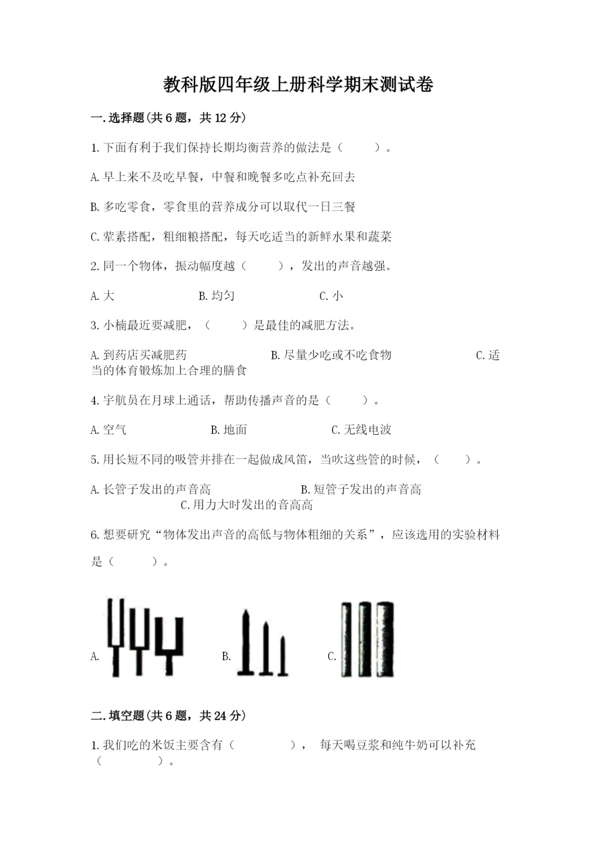 教科版四年级上册科学期末测试卷及答案(最新).docx