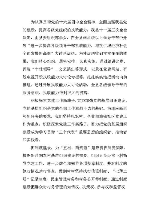 全县组织工作总结会议上的讲话