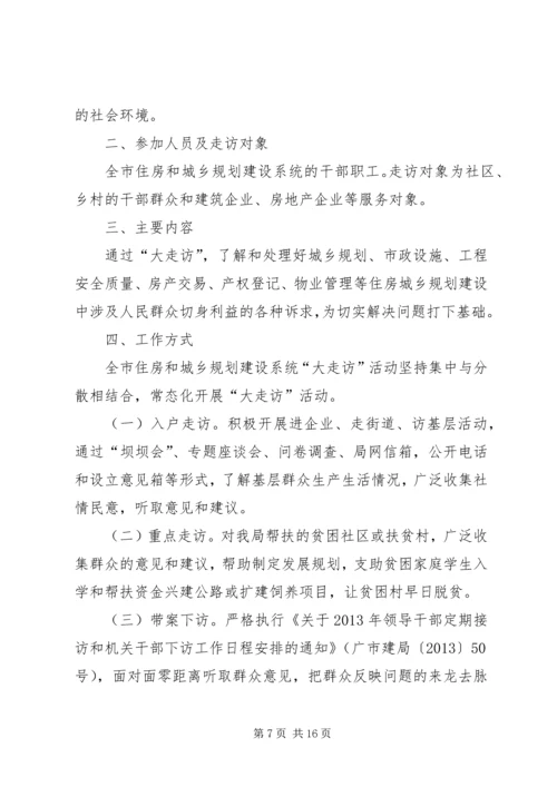 公司关于开展走访活动的实施意见.docx