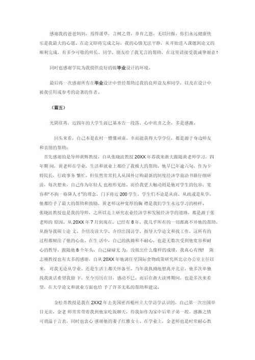 论文范本结尾感谢词（六则）.docx