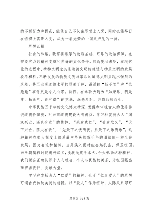 非党思想汇报材料 (2).docx