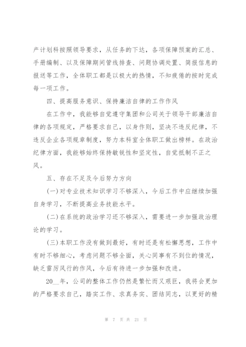 总经理年度工作总结范本5篇.docx
