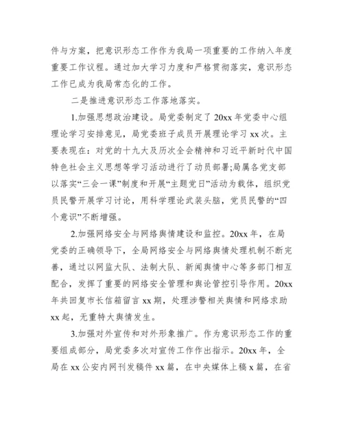 党支部关于落实意识形态工作责任制情况的报告【四篇】.docx