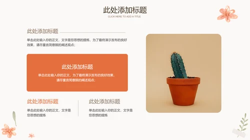 浅色小清新简约通用PPT演示模板