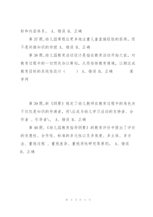 [东北师范大学]《幼儿园课程论》18秋在线作业2.docx