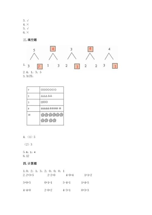 北师大版一年级上册数学期末测试卷精品【夺冠系列】.docx