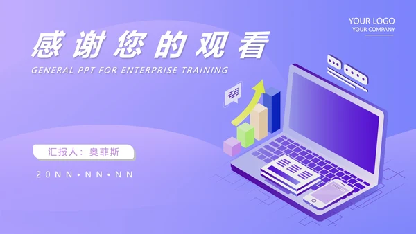 紫色扁平风电脑商务总结汇报PPT模板