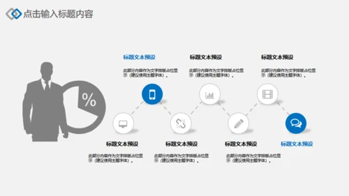 简约商务通用PPT模版