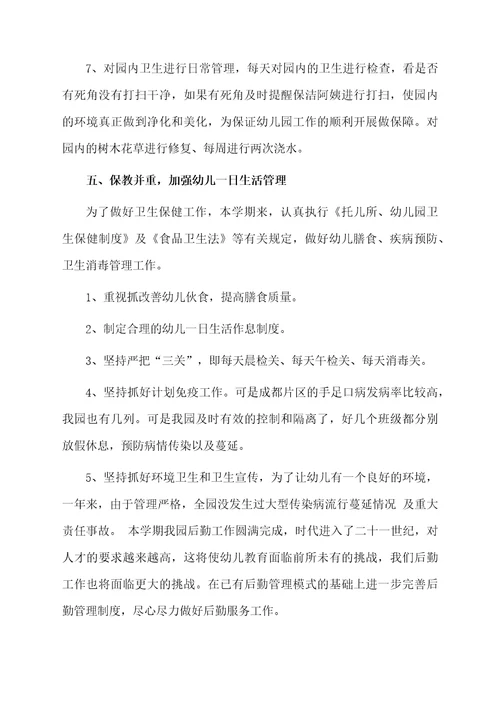 后勤安全工作总结范文（精选5篇）