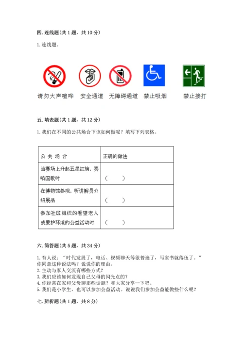 部编版五年级下册道德与法治 期末测试卷（轻巧夺冠）.docx