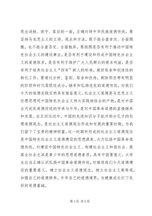 学习《思想道德修养》的心得体会 (5).docx