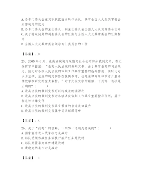2024年国家电网招聘之法学类题库及答案（夺冠）.docx