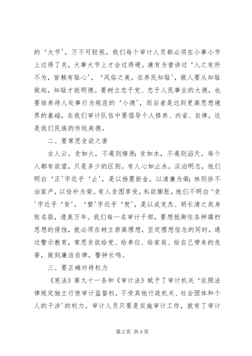 读镜鉴强修养抓廉政促发展读镜鉴心得 (2).docx