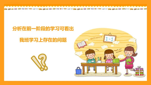 中小学生期末考试班会家长会通用PPT