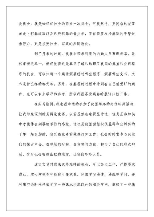 法律实习工作心得体会