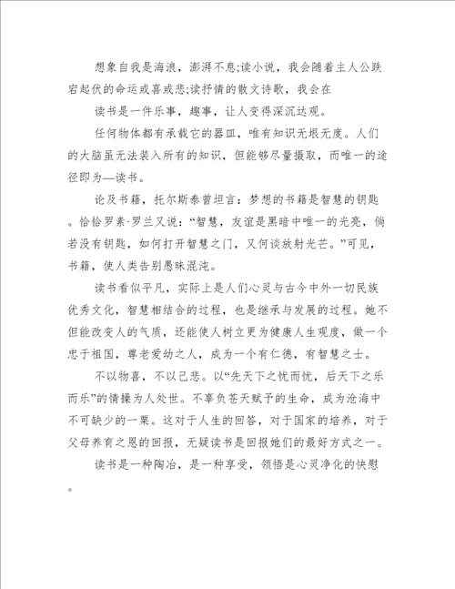 最新的读书心得300字