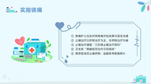 蓝色卡通安宁疗护护理PPT模板宣传PPT动态PPT护理查房