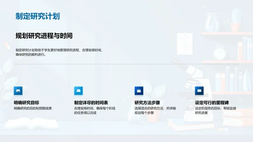 本科学术研究途径PPT模板