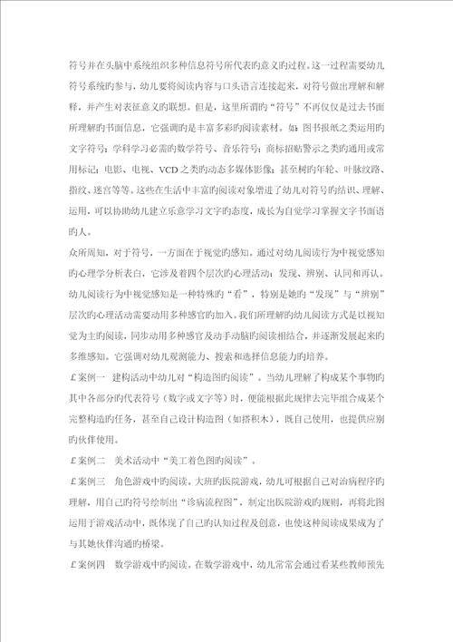 幼儿阅读活动设计与活动目标