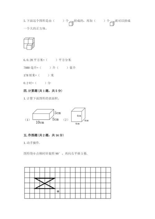 人教版五年级下册数学期末卷（名师推荐）word版.docx