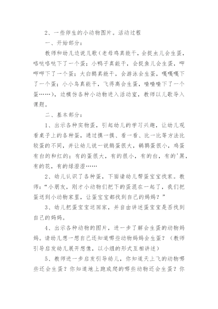 小班科学教案_16.docx