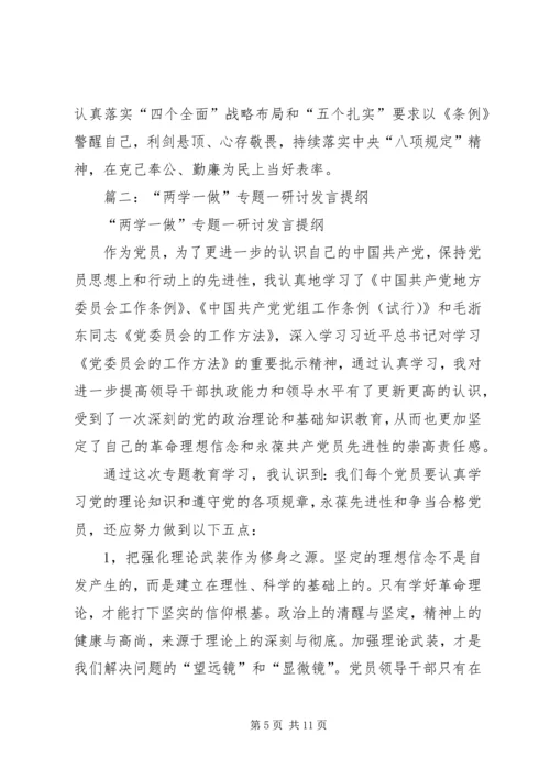 县政府办两学一做第一专题研讨会上的剖析发言提纲.docx