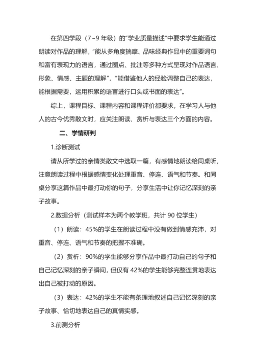 统编初中语文七年级上册第二单元整体教学设计.docx