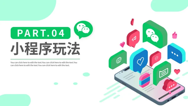 简洁微信营销微信运营营销方案PPT模板