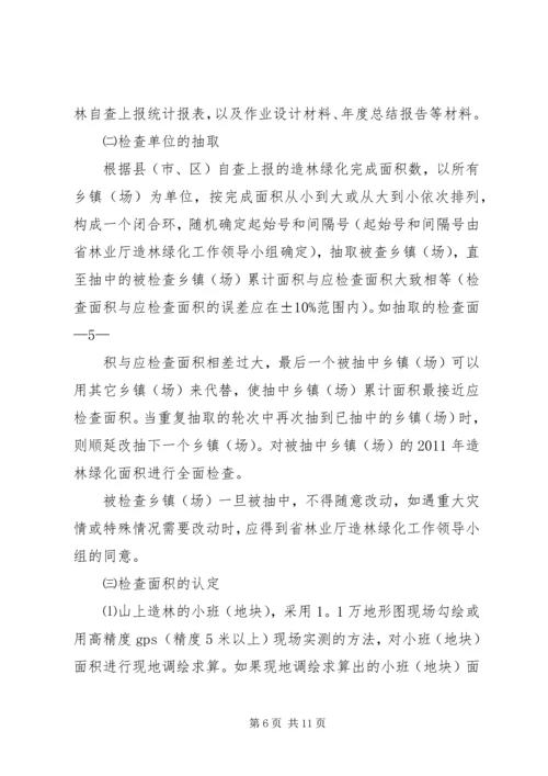 全省造林绿化阳泉现场会综述 (4).docx