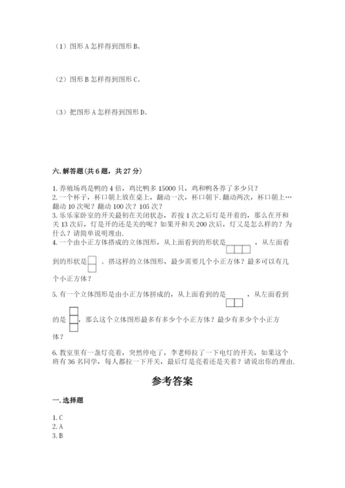 人教版五年级下册数学期末测试卷及完整答案【夺冠】.docx