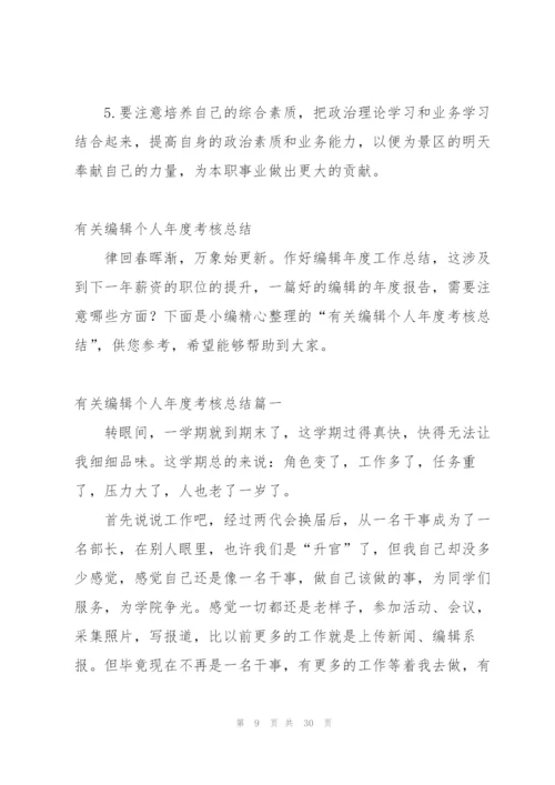 有关文员个人年度总结.docx