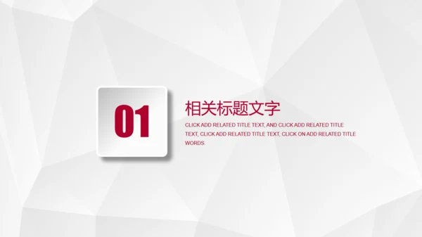红色微立体汇报总结通用PPT模板