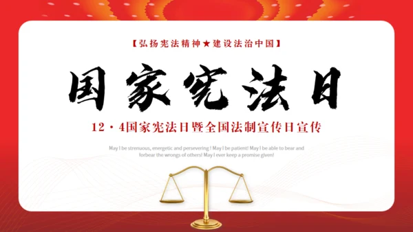 弘扬宪法精神建设法治中国通用PPT模板