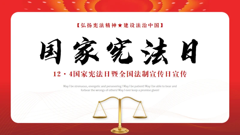 弘扬宪法精神建设法治中国通用PPT模板