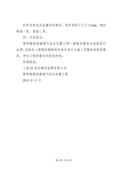 围墙竣工评估报告.docx