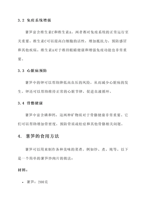 薯笋的功效与作用