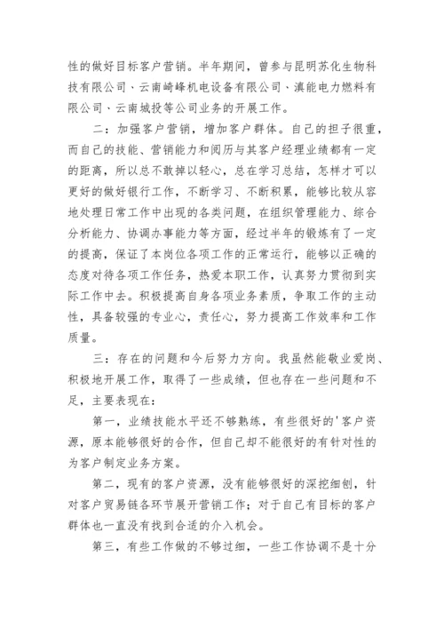银行客户经理工作总结简短 银行客户经理工作总结和计划(九篇).docx