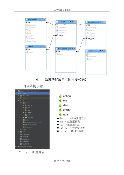 Web应用大型实验报告-基于ssh的java-web网站设计.docx