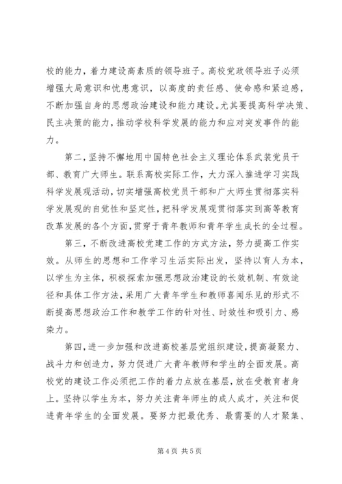 改革开放三十年高校党建工作的实践与启示.docx