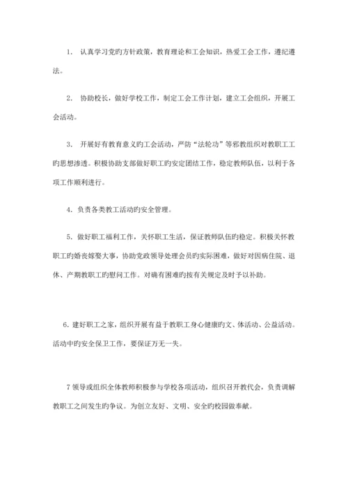 工会主席安全目标责任书.docx