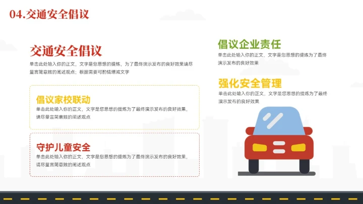 简约风交通安全知识宣传ppt模板