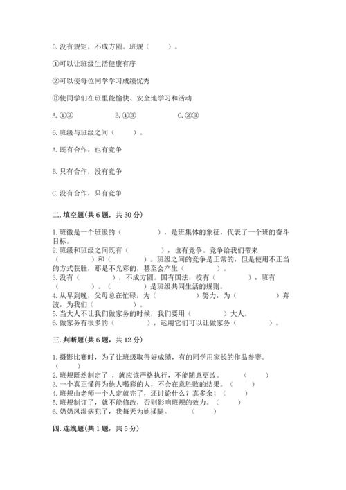 部编版道德与法治四年级上册期中测试卷（考试直接用）word版.docx