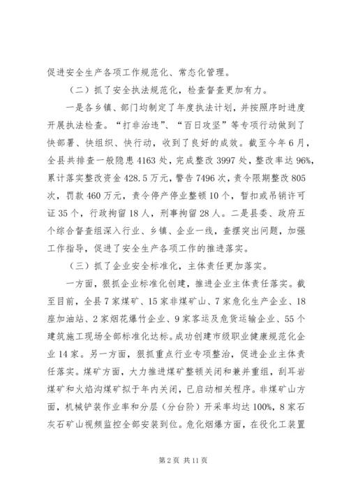 副县长在全县安全生产形势分析会上的讲话 (2).docx