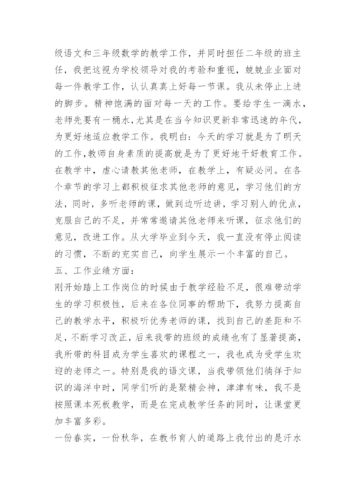 特岗教师三年服务期个人总结精选.docx