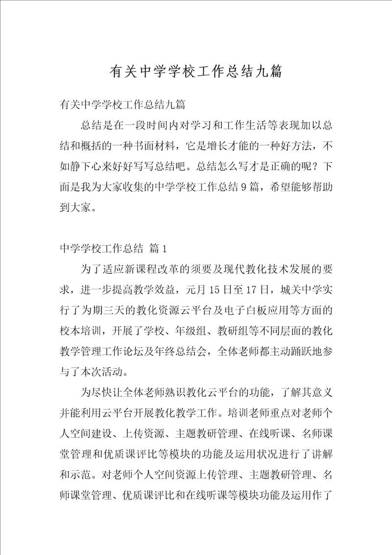 有关中学学校工作总结九篇