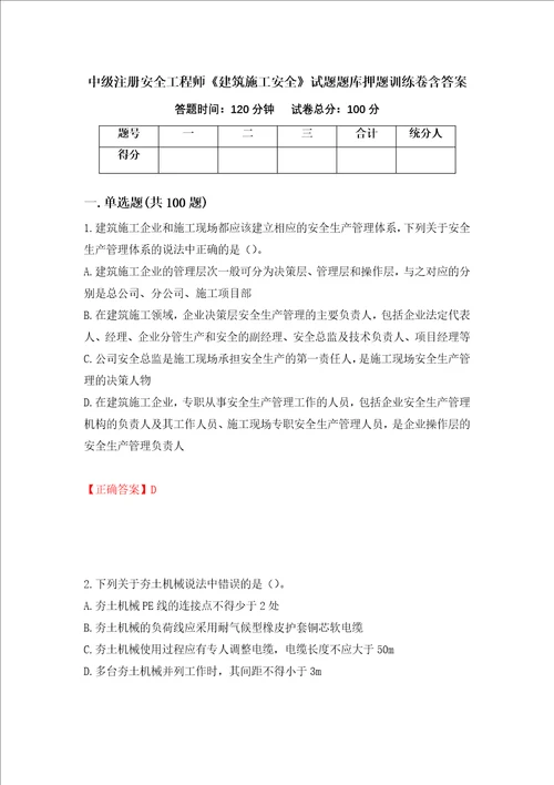 中级注册安全工程师建筑施工安全试题题库押题训练卷含答案83