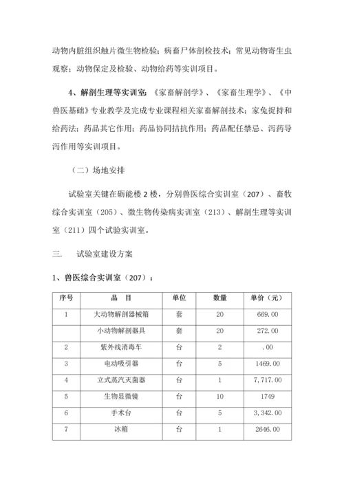 畜牧兽医系实训室建设综合规划专业方案.docx