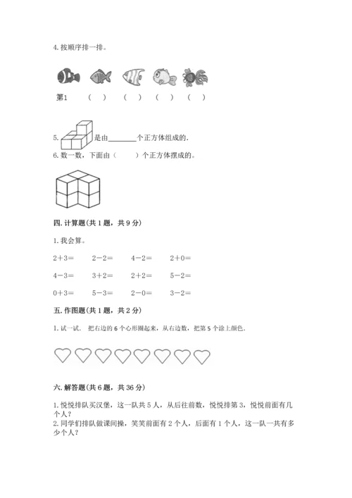 人教版一年级上册数学期中测试卷及答案【最新】.docx