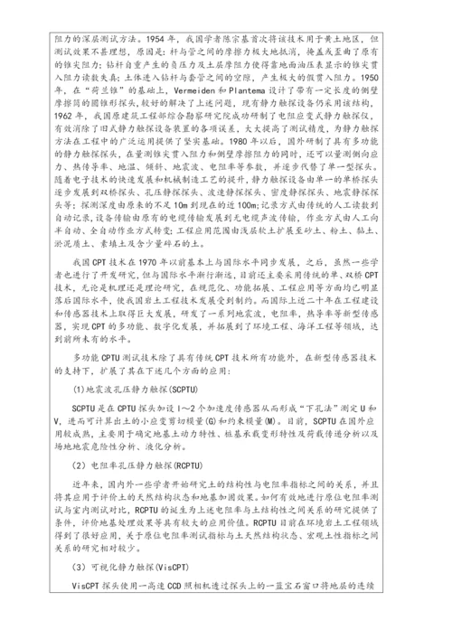 现代多功能CPTU的数值模拟-防灾减灾及防护工程硕士毕业论文开题报告表.docx